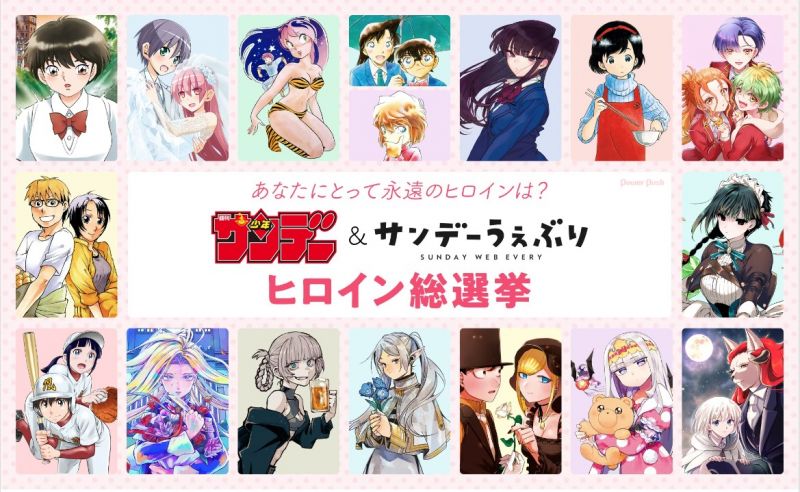 tổng tuyển cử nữ anh hùng của weekly shonen sunday và sunday web every tổng tuyển cử nữ anh hùng của weekly shonen sunday và sunday web every